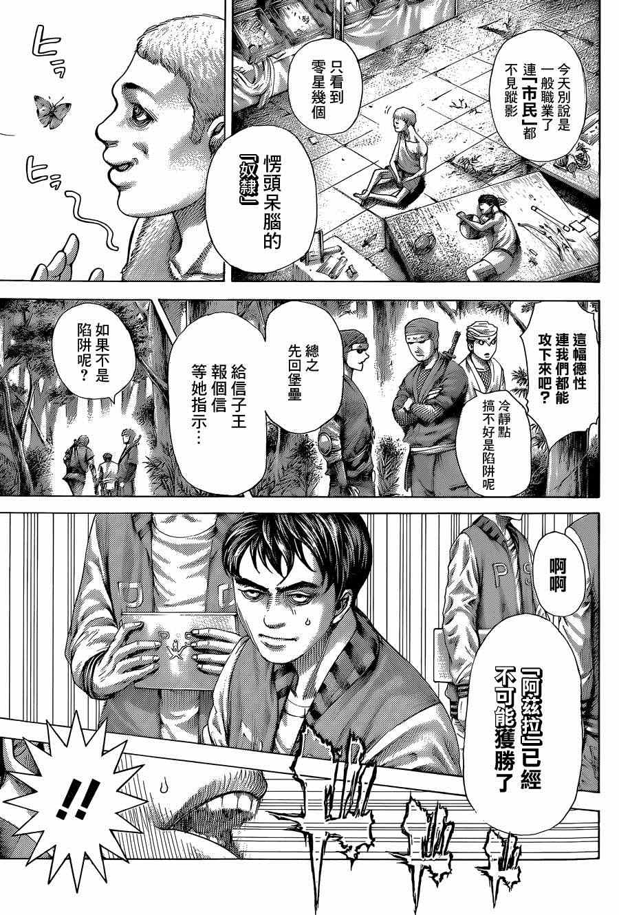噬谎者大结局漫画,第399话4图