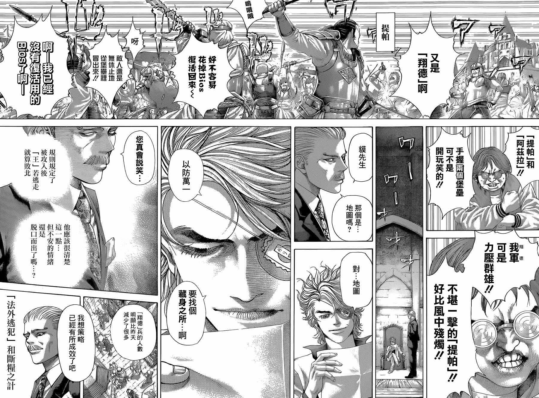 噬谎者大结局漫画,第399话5图