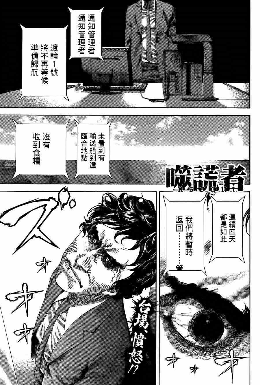 噬谎者大结局漫画,第399话2图