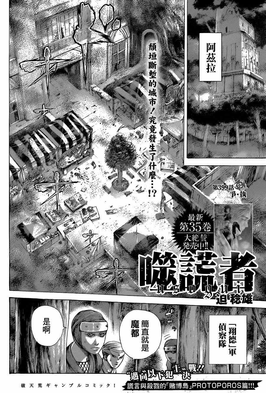 噬谎者大结局漫画,第399话3图