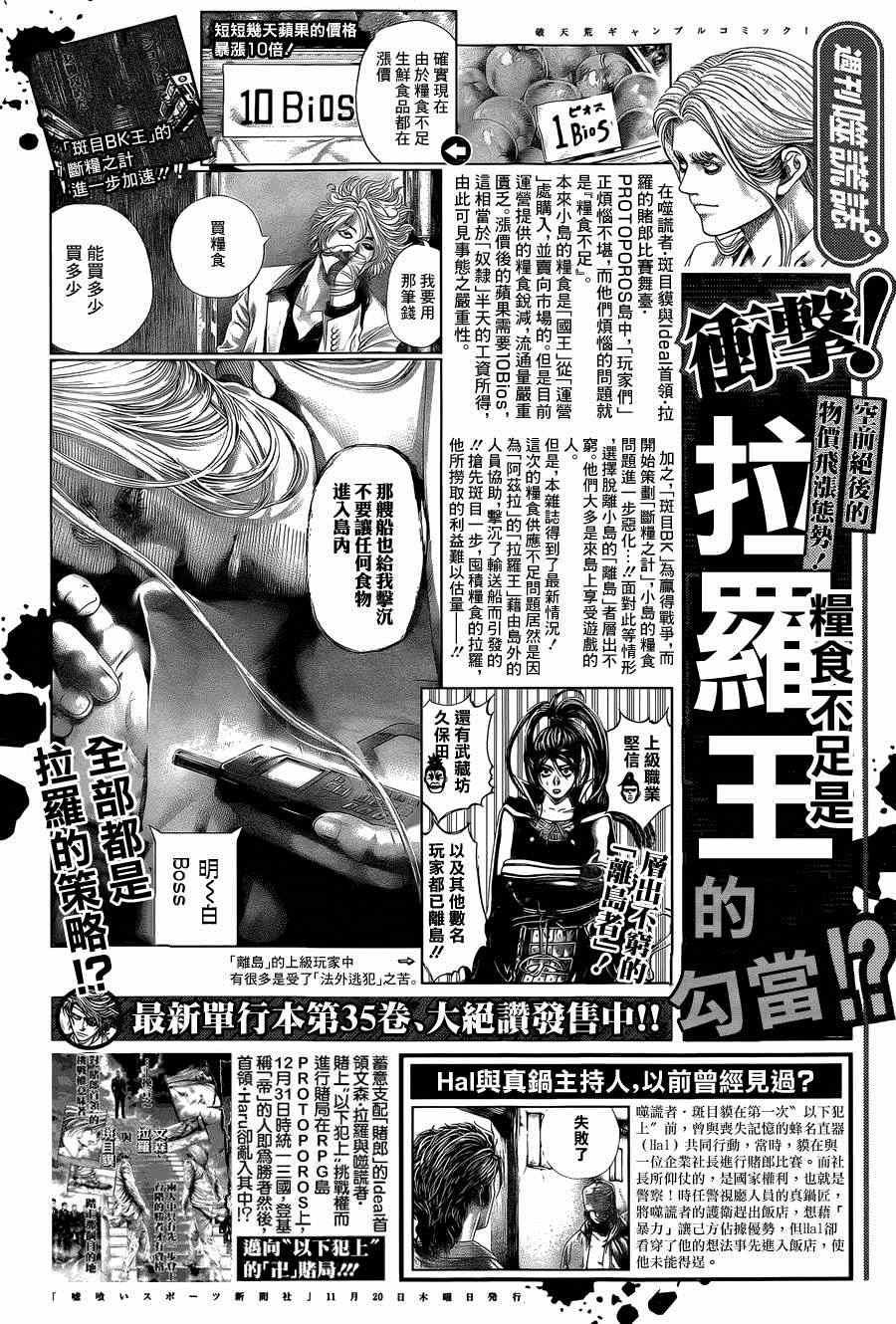 噬谎者大结局漫画,第399话1图
