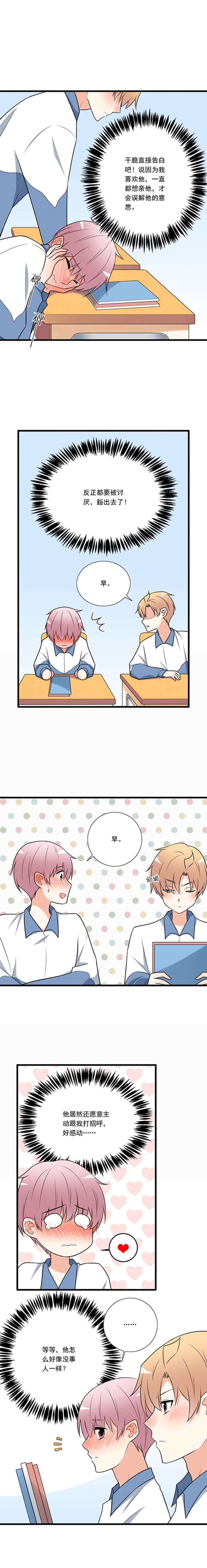 青春期的大烦恼漫画免费什么时候更新漫画,第13话5图