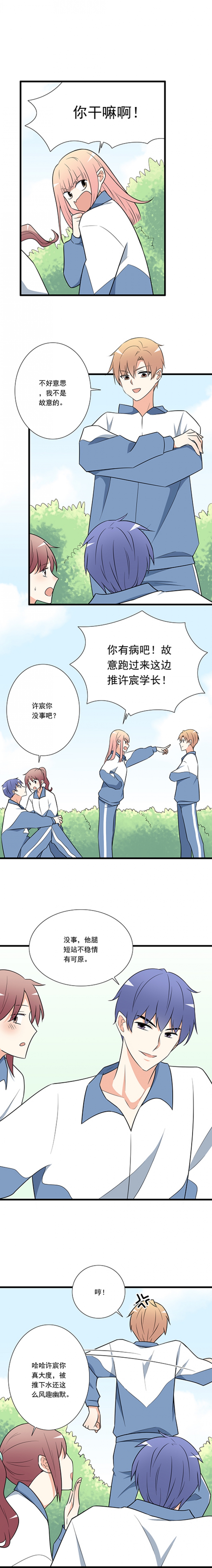 青春期的大烦恼漫画免费什么时候更新漫画,第13话3图