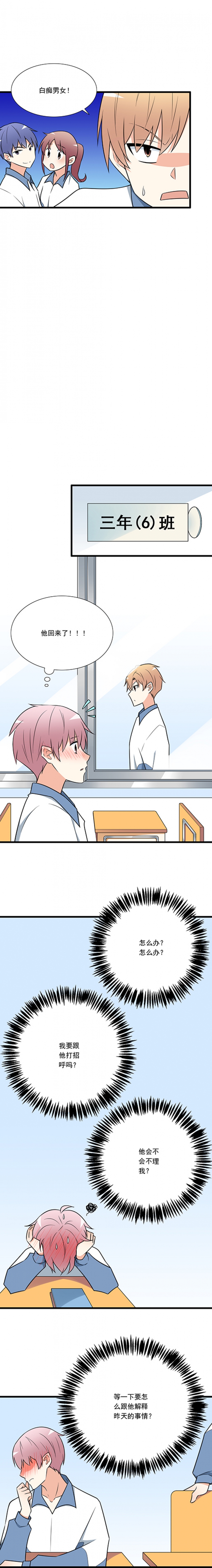 青春期的大烦恼漫画免费什么时候更新漫画,第13话4图