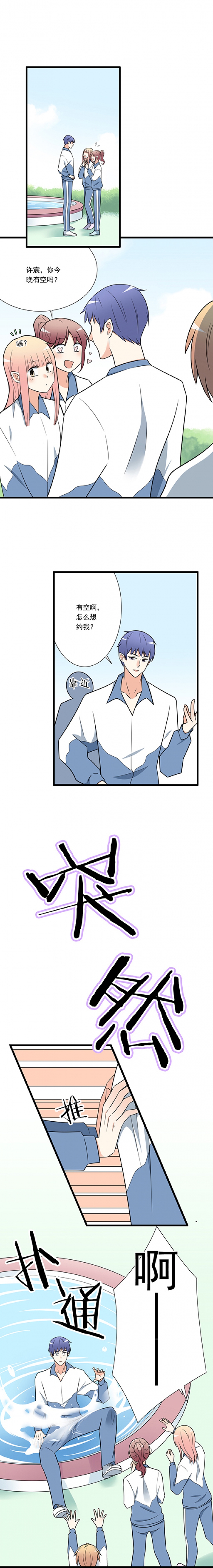 青春期的大烦恼漫画免费什么时候更新漫画,第13话2图