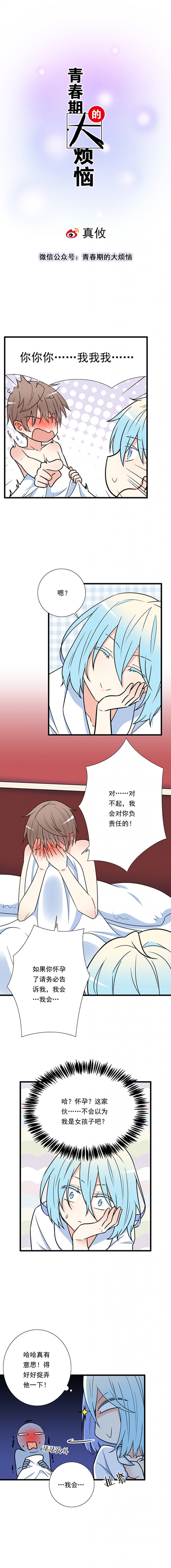 青春期的大烦恼免费下漫画,第37话1图