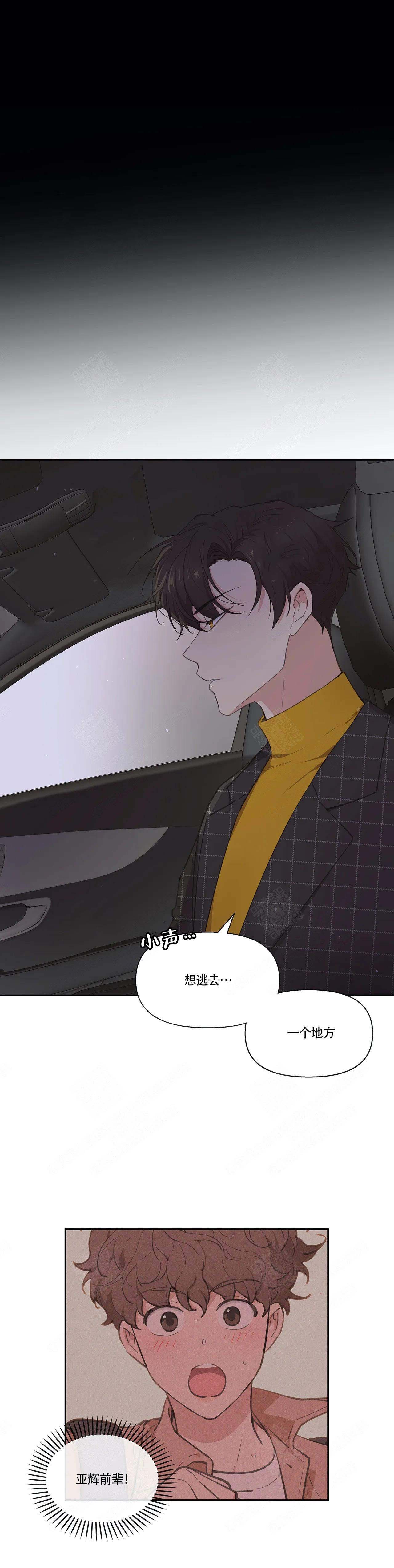 主人的私情哪集好看漫画,第10话5图