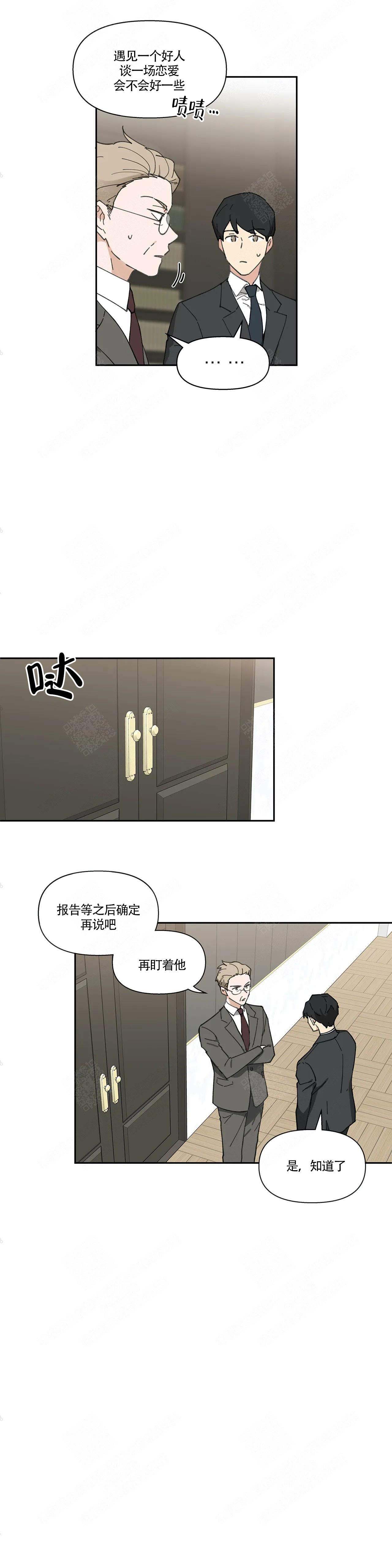主人的私情哪集好看漫画,第10话2图