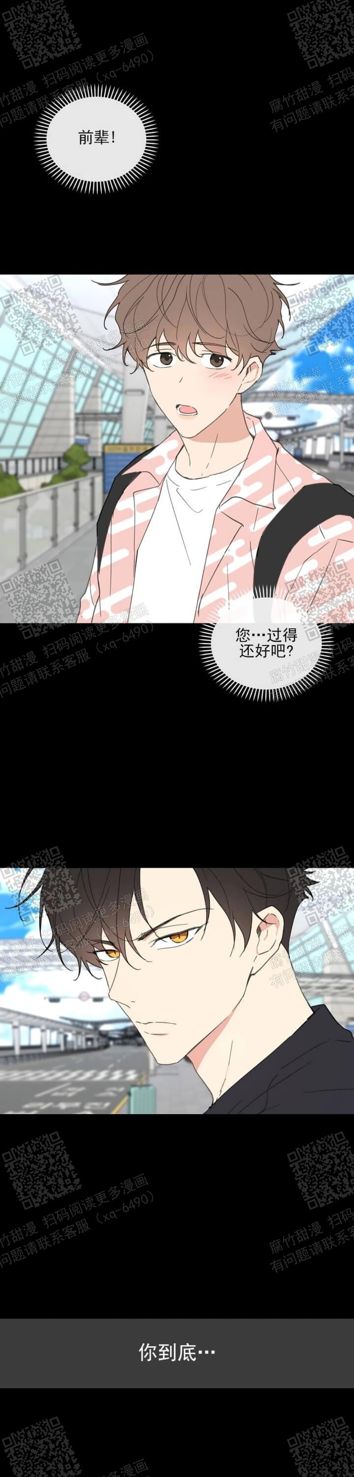 主人的英文怎么写漫画,第106话3图