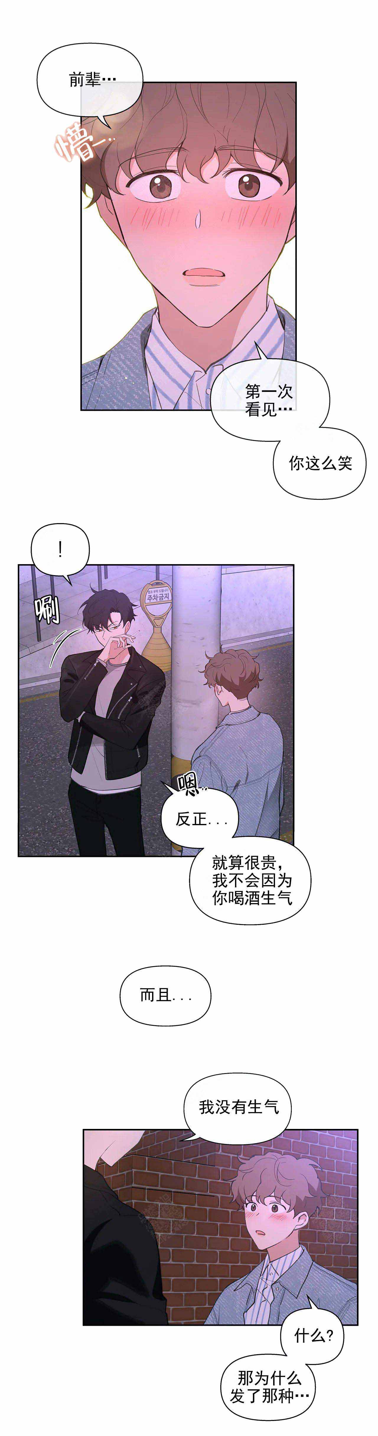 主人的主字组词是怎么组漫画,第21话5图