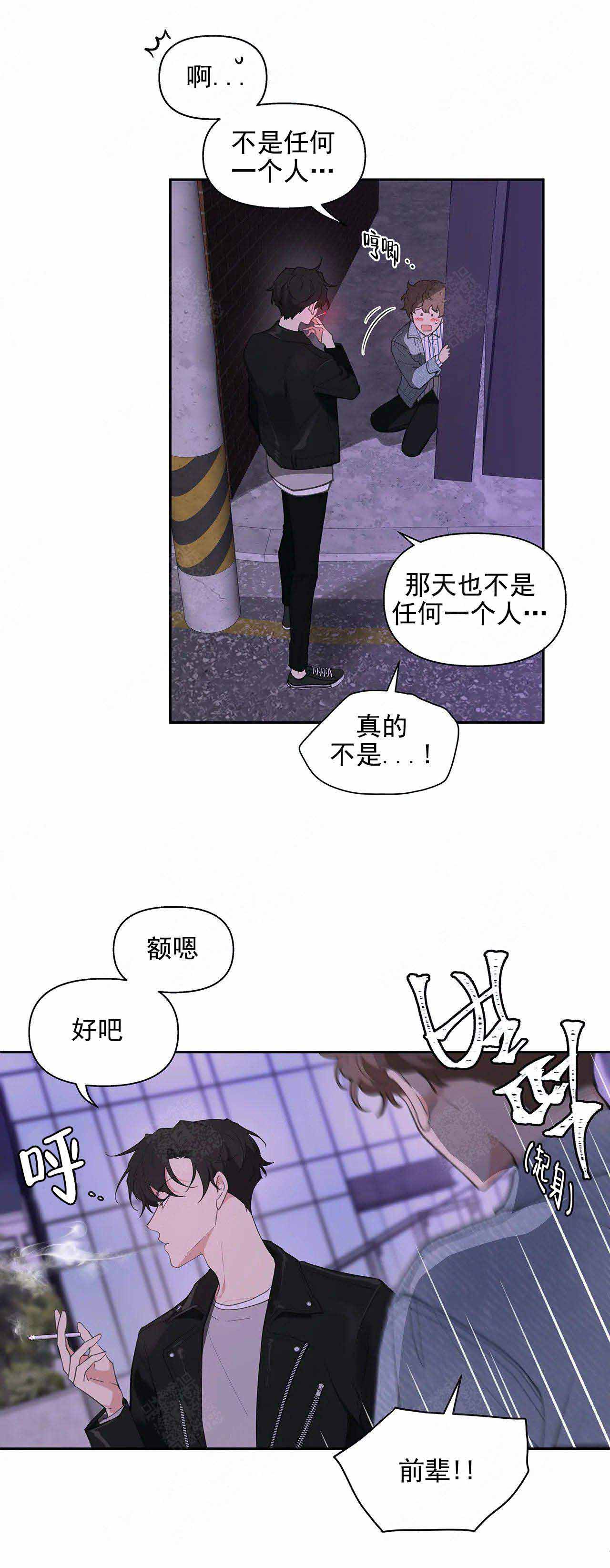 主人的主字组词是怎么组漫画,第21话1图