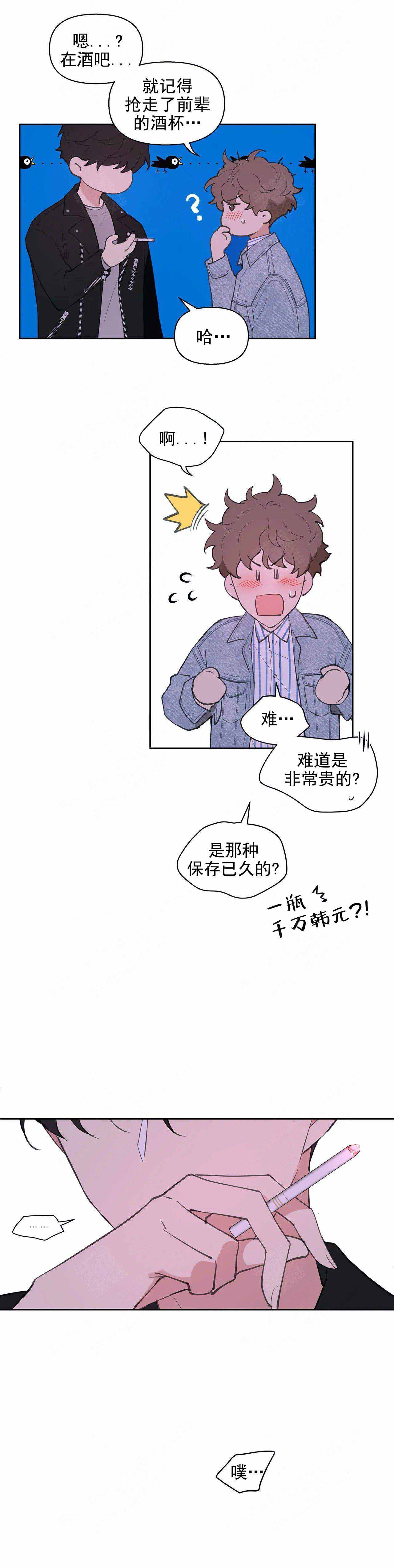 主人的主字组词是怎么组漫画,第21话3图