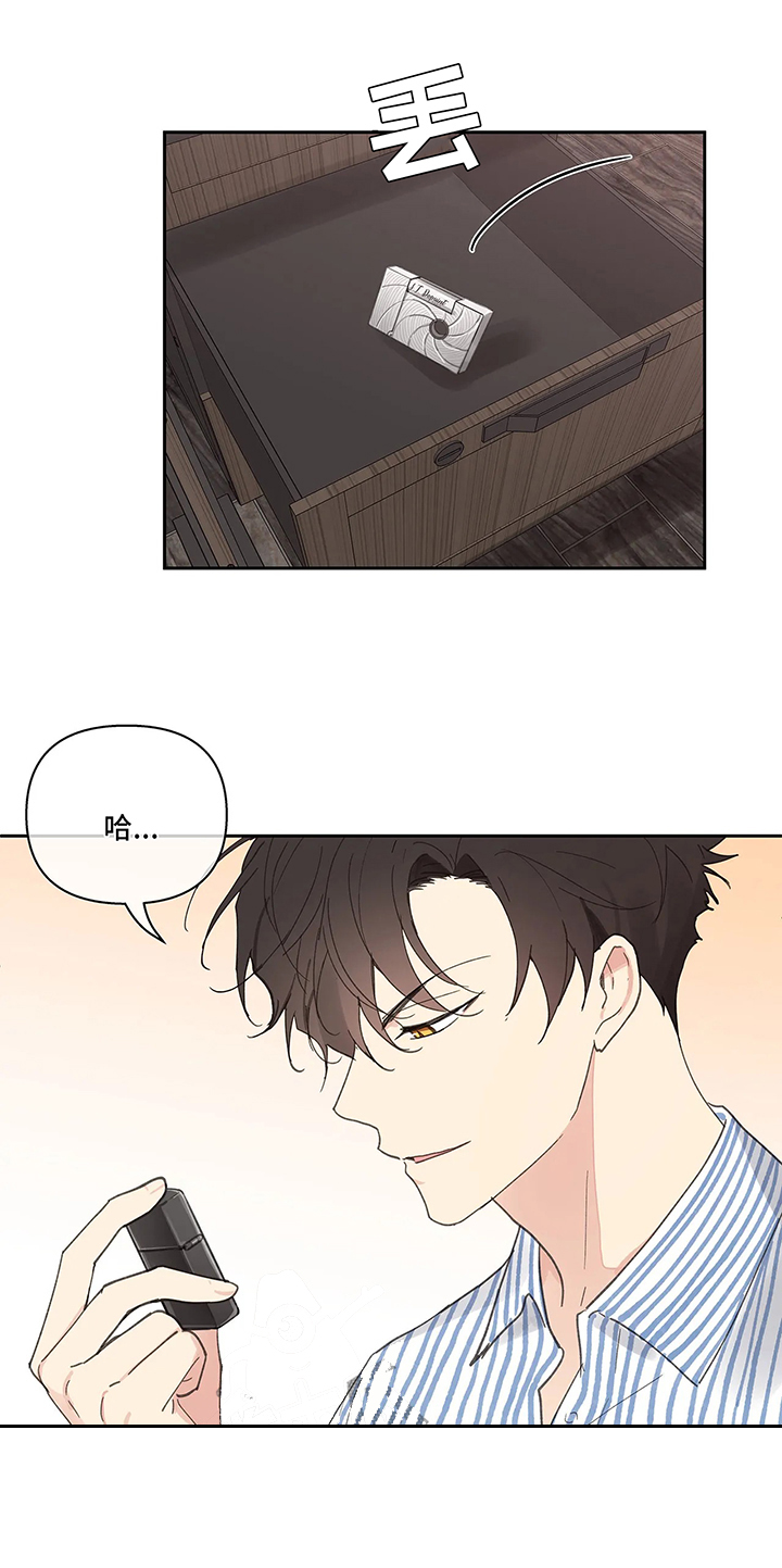 主人的私情全集漫画,第58话5图