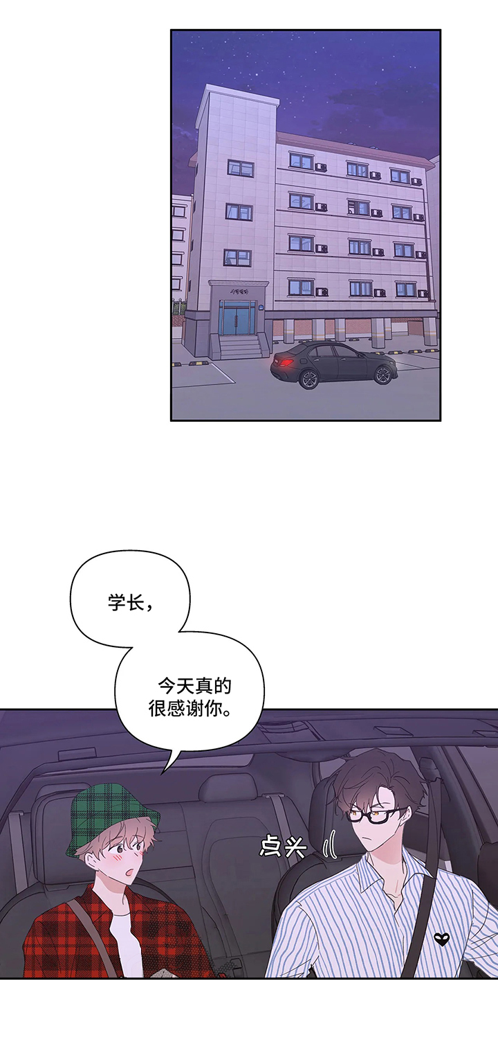 主人的私情全集漫画,第58话1图
