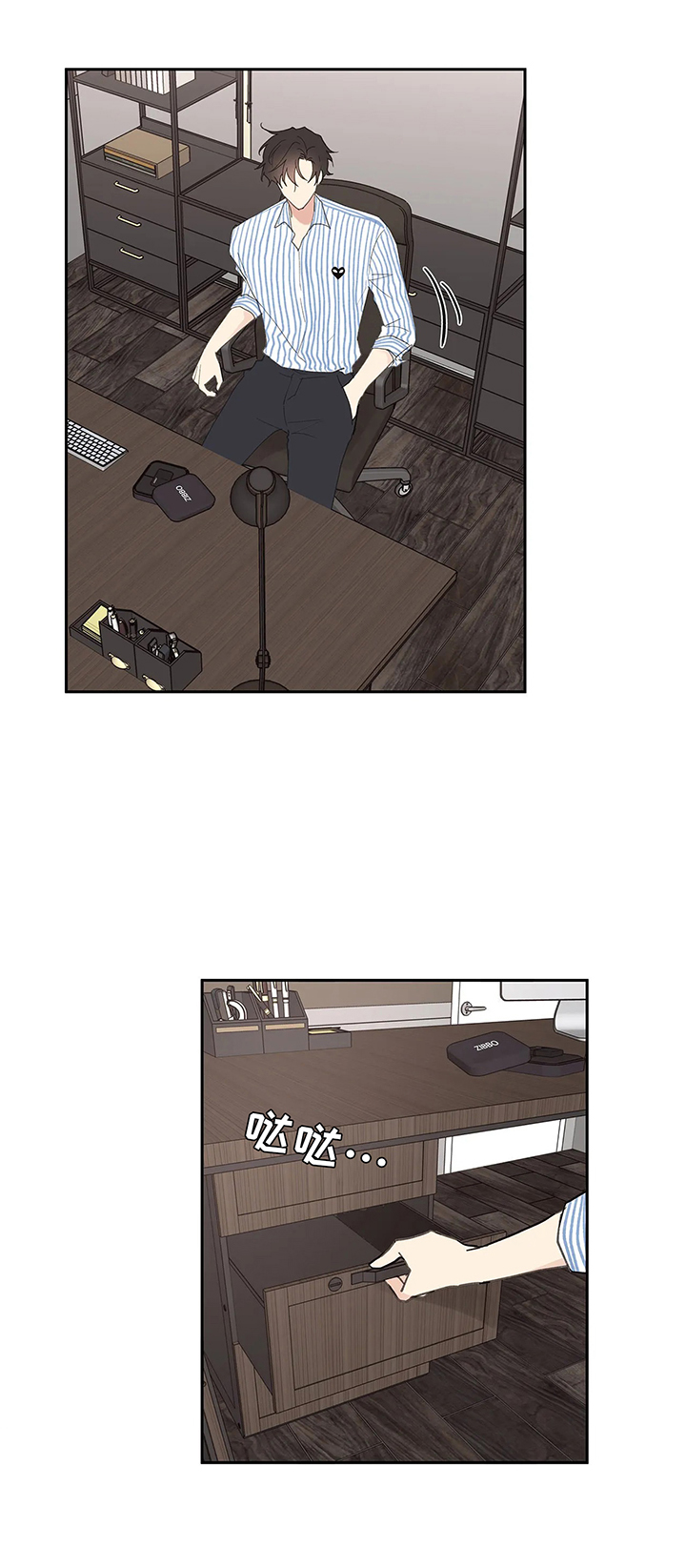 主人的私情全集漫画,第58话4图