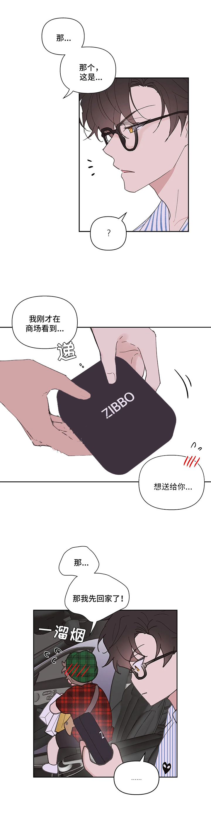主人的私情全集漫画,第58话2图