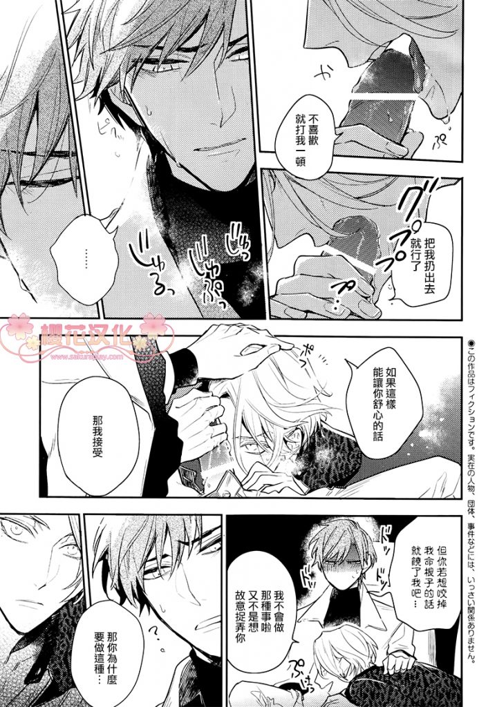 疗伤情歌原唱男声版漫画,第2话3图