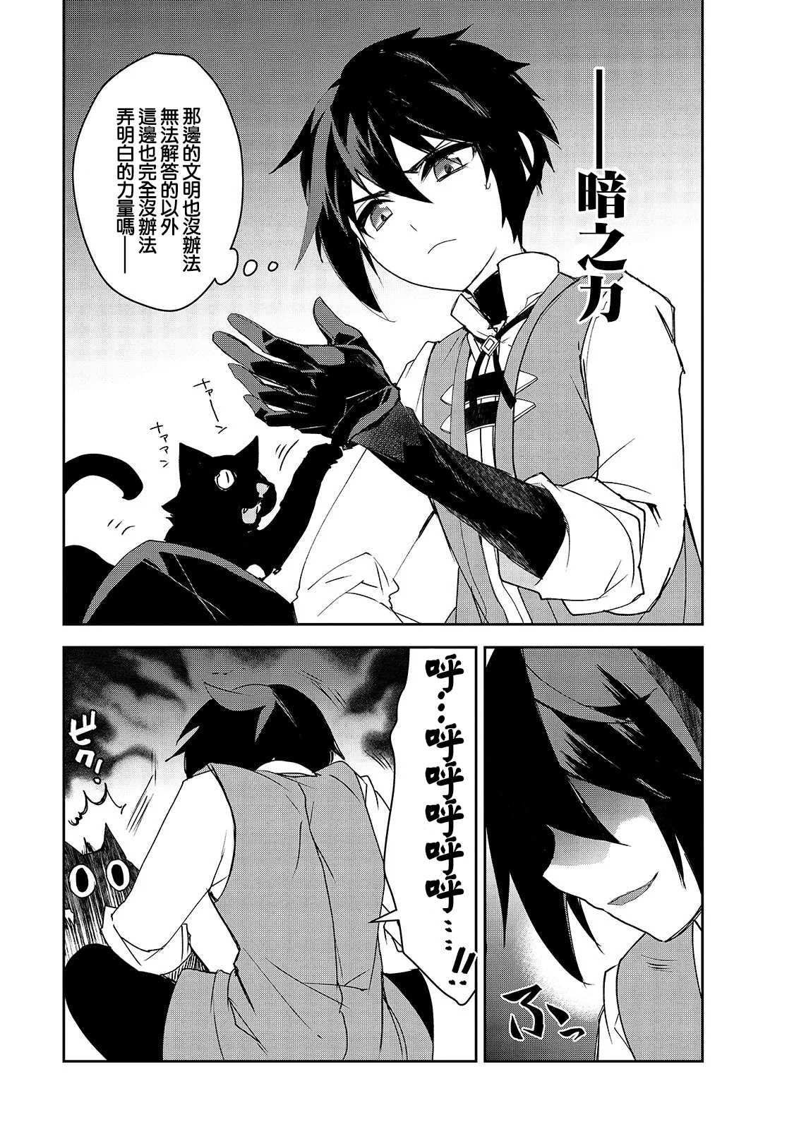 异世界魔法太落后了漫画,第31话 魔术对暗魔法（1）5图