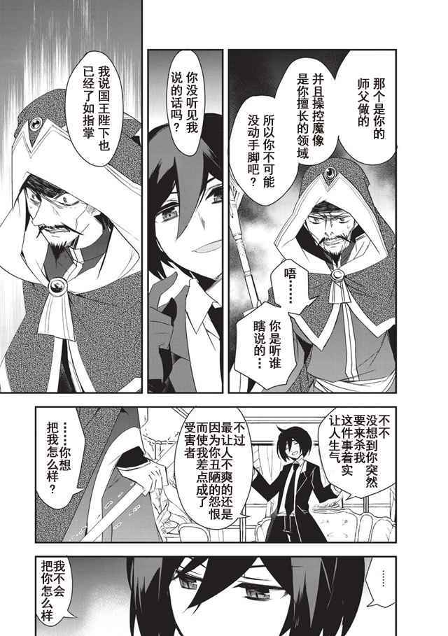 异世界魔法太落后了漫画,第6话为了目的5图