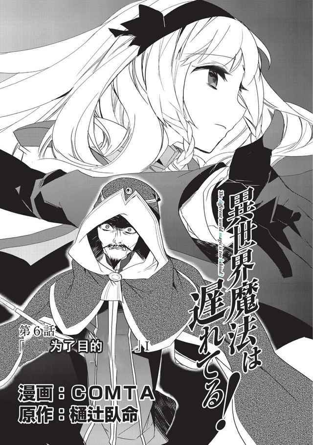 异世界魔法太落后了漫画,第6话为了目的2图