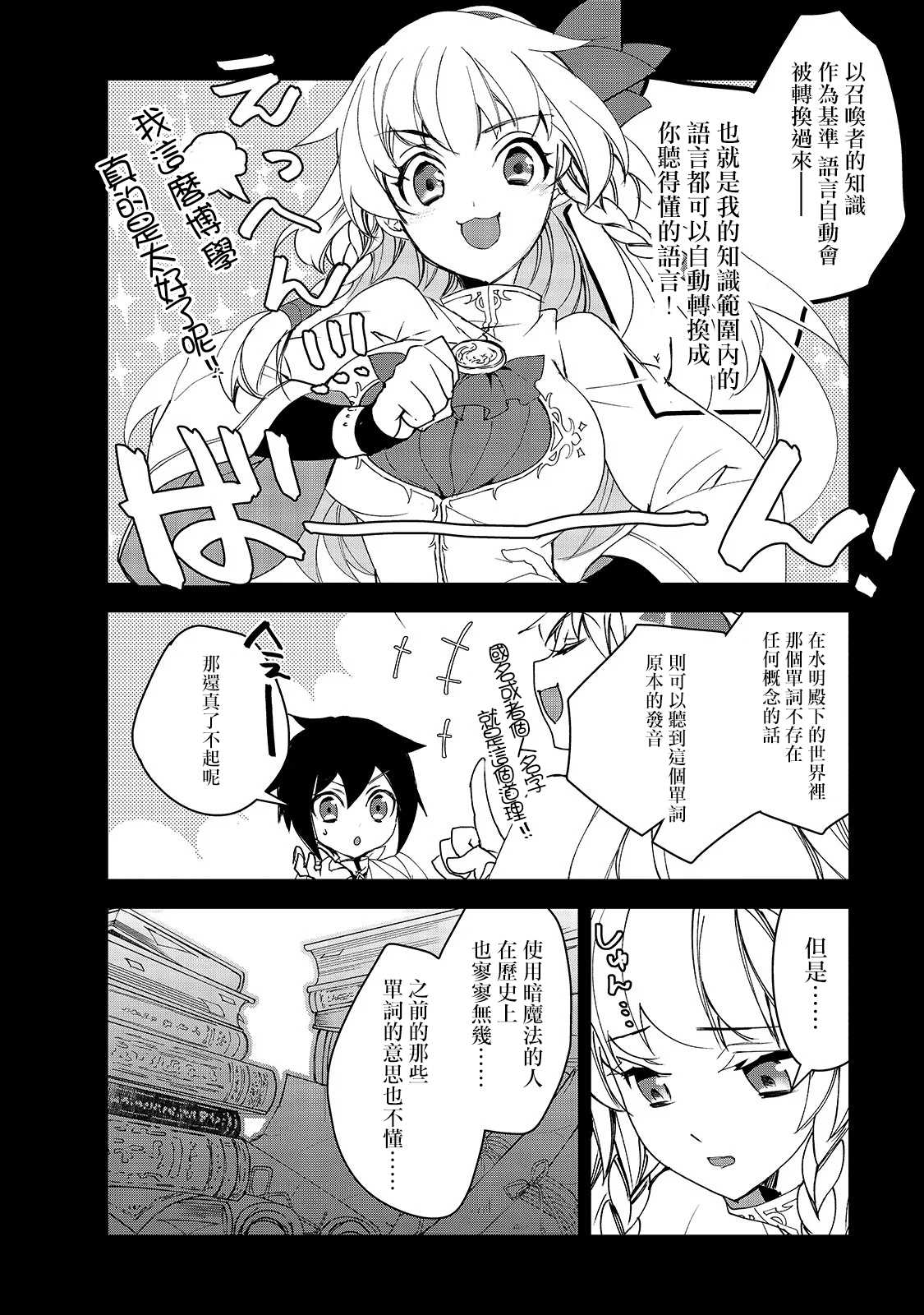 异世界魔法太落后了漫画,第31话 魔术对暗魔法（1）4图