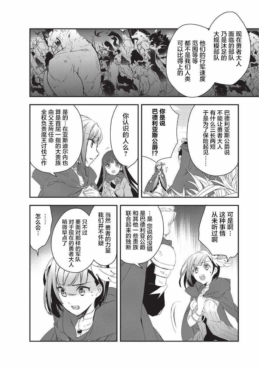 异世界的魔法太落后了结局漫画,第15话魔将拉贾斯34图