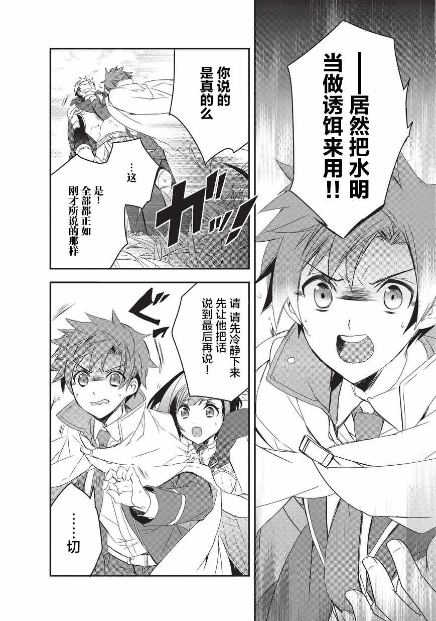 异世界的魔法太落后了结局漫画,第15话魔将拉贾斯32图