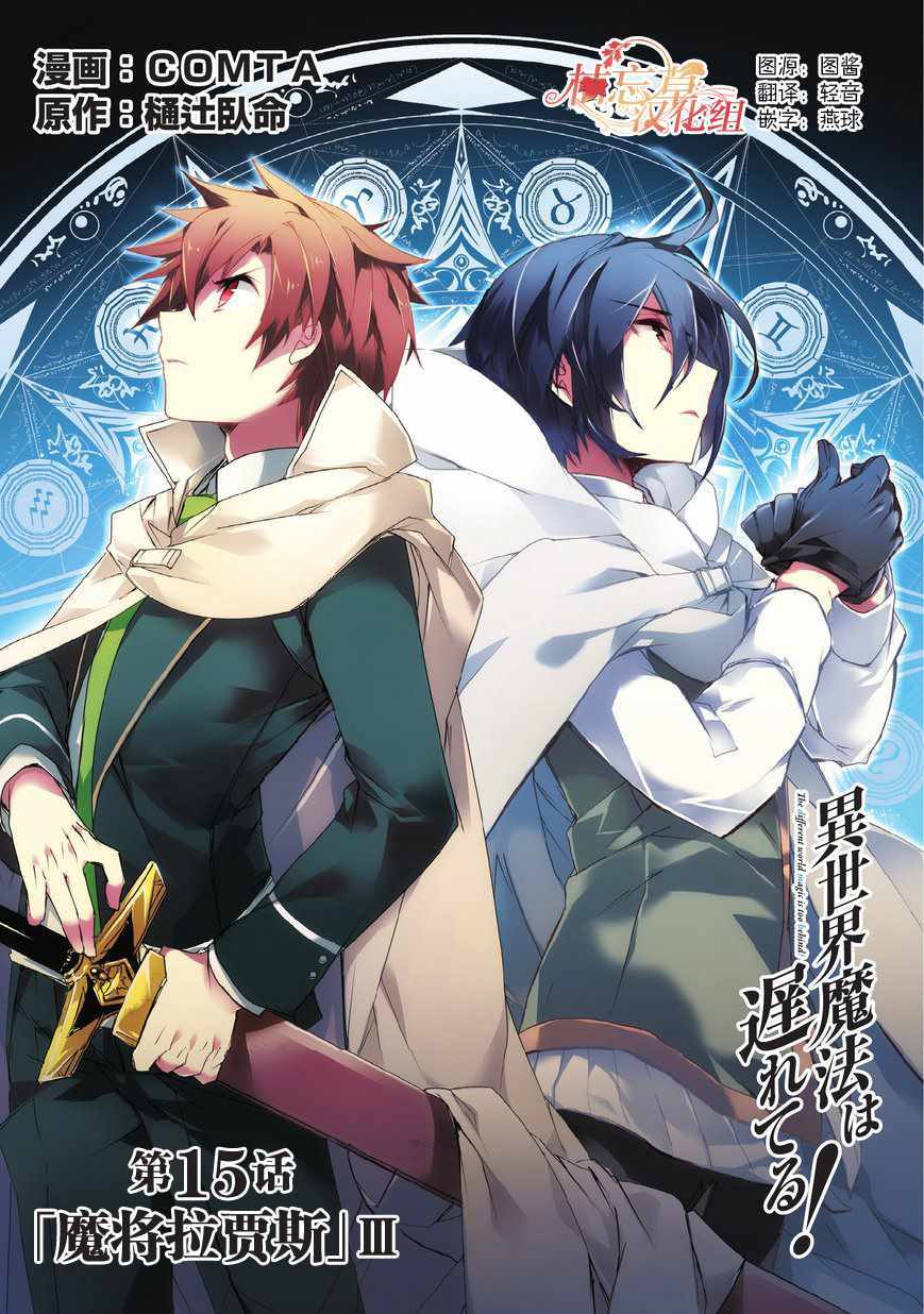 异世界的魔法太落后了结局漫画,第15话魔将拉贾斯31图