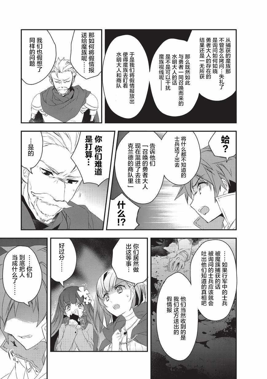 异世界的魔法太落后了结局漫画,第15话魔将拉贾斯35图