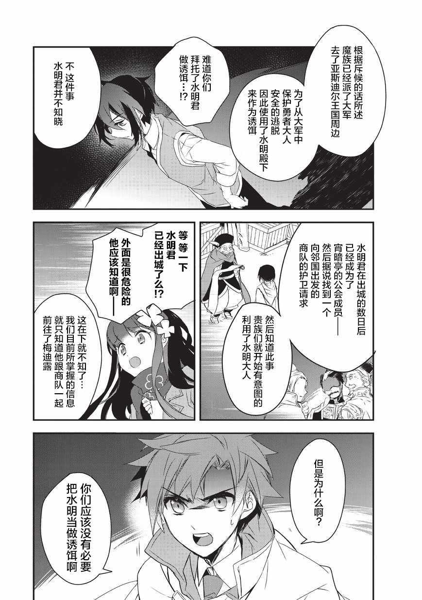 异世界的魔法太落后了结局漫画,第15话魔将拉贾斯33图