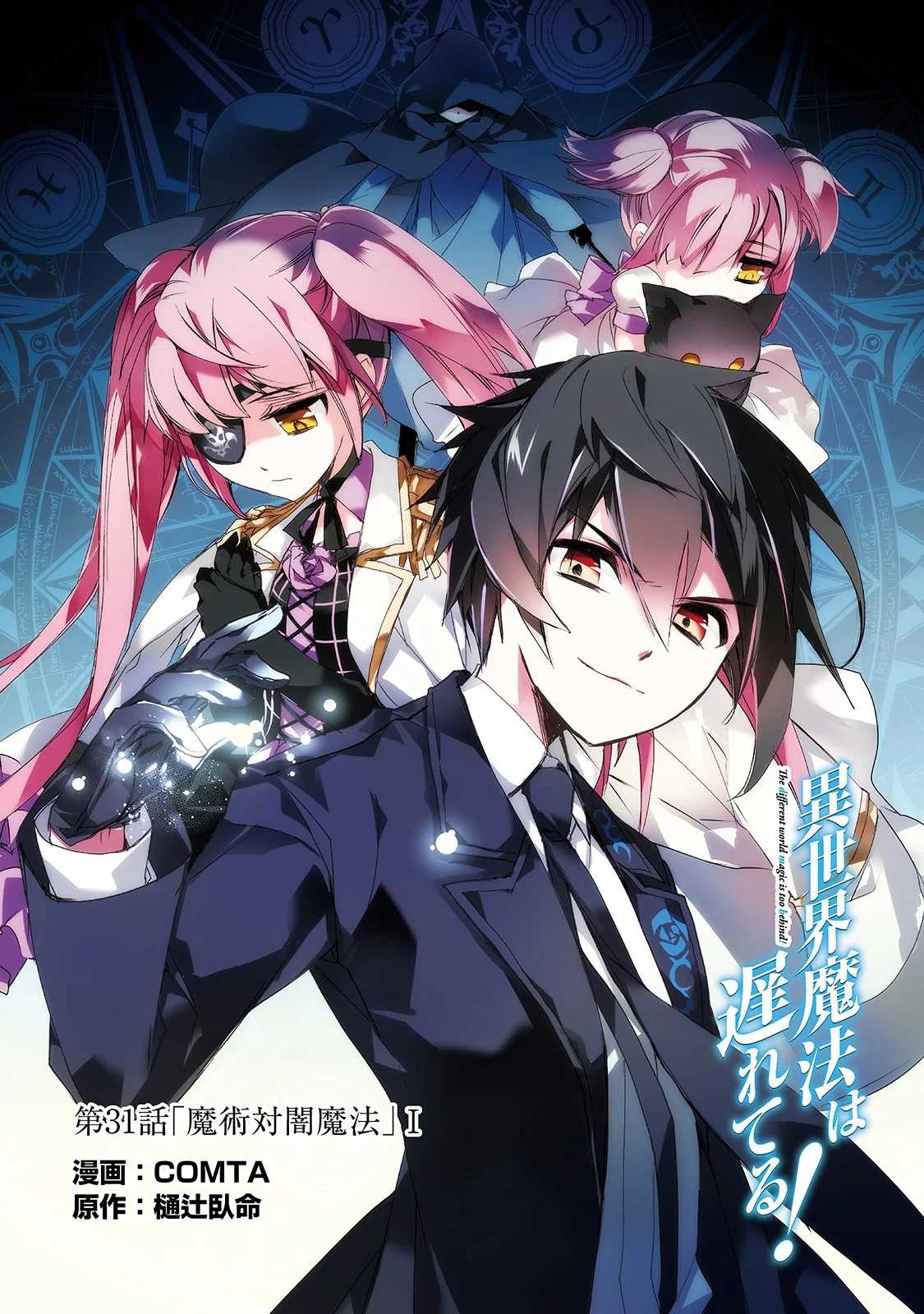 异世界魔法太落后了漫画,第31话 魔术对暗魔法（1）1图