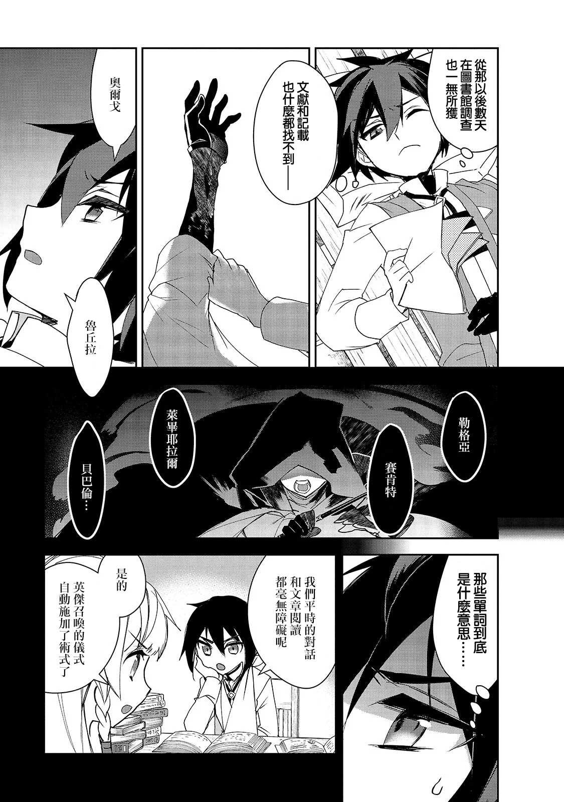 异世界魔法太落后了漫画,第31话 魔术对暗魔法（1）3图