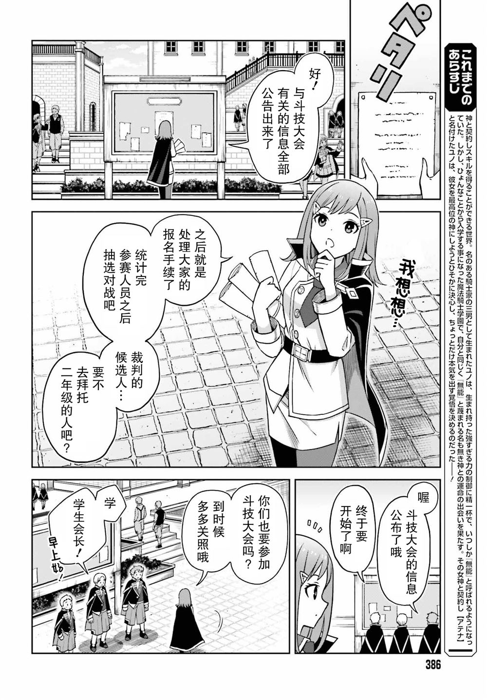 我想将真正的实力隐藏到极限原名漫画,第25话2图