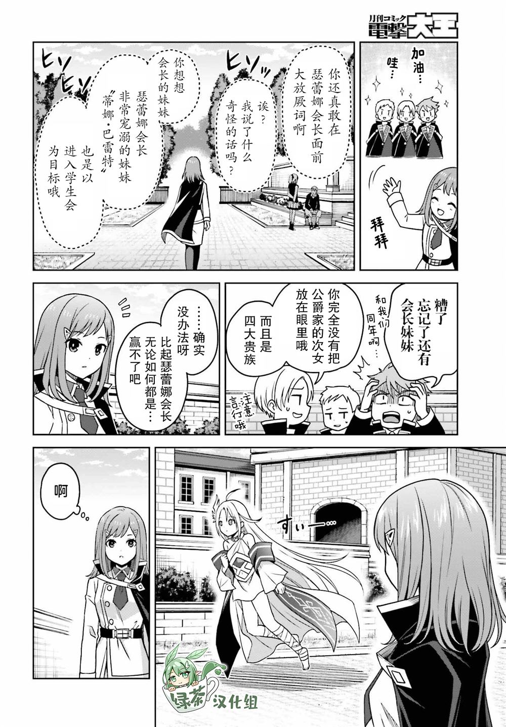 我想将真正的实力隐藏到极限原名漫画,第25话4图