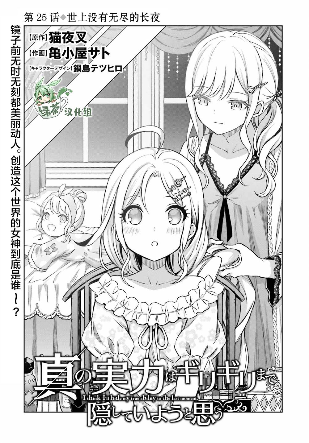 我想将真正的实力隐藏到极限原名漫画,第25话1图