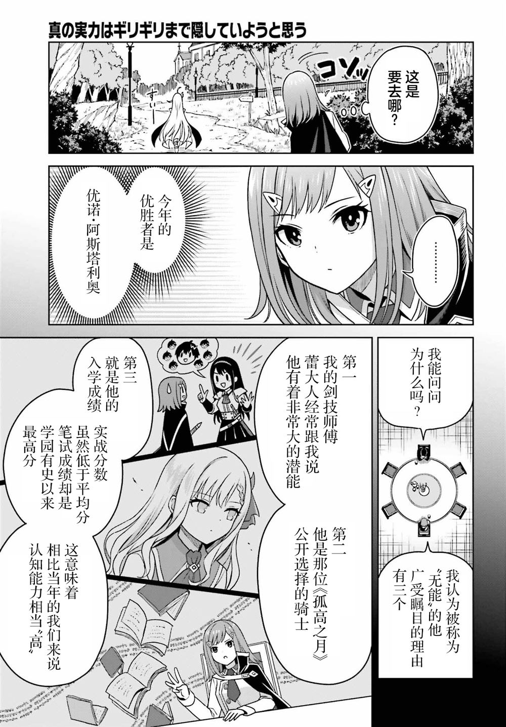 我想将真正的实力隐藏到极限原名漫画,第25话5图