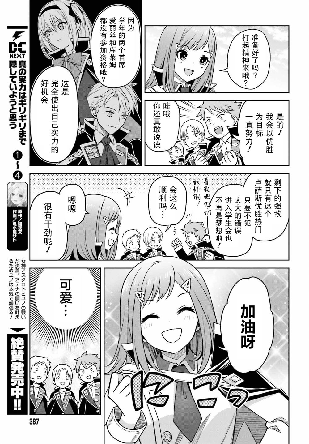 我想将真正的实力隐藏到极限原名漫画,第25话3图