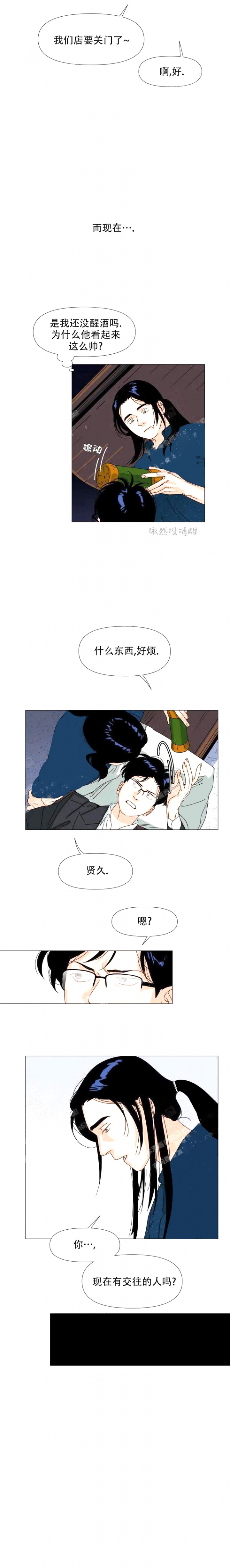 偶遇初恋该不该留联系方式漫画,第4话5图