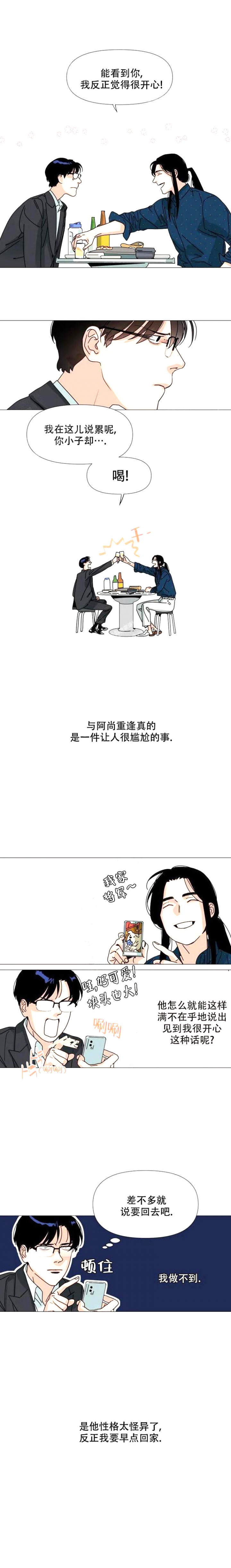 偶遇初恋该不该留联系方式漫画,第4话2图