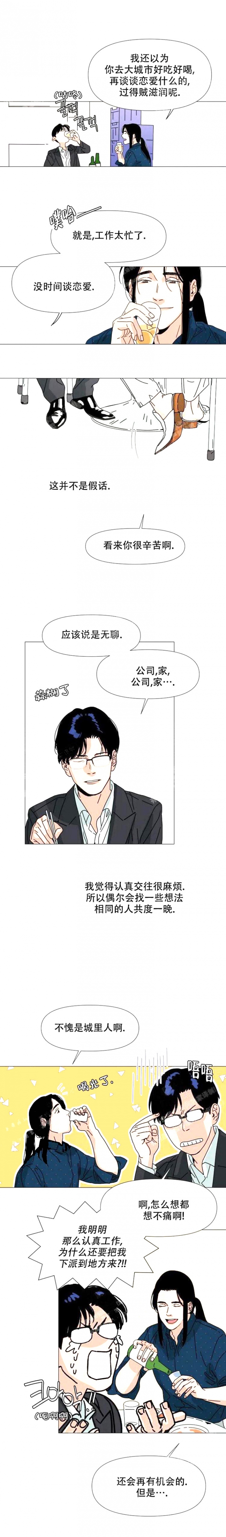 偶遇初恋该不该留联系方式漫画,第4话1图