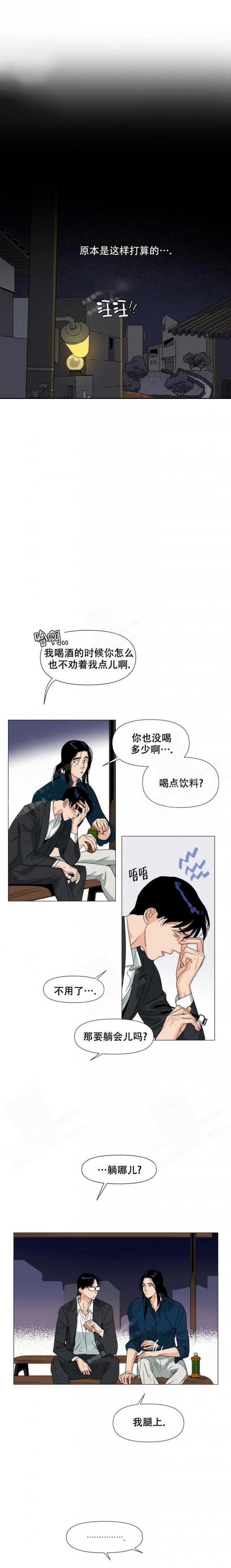 偶遇初恋该不该留联系方式漫画,第4话3图