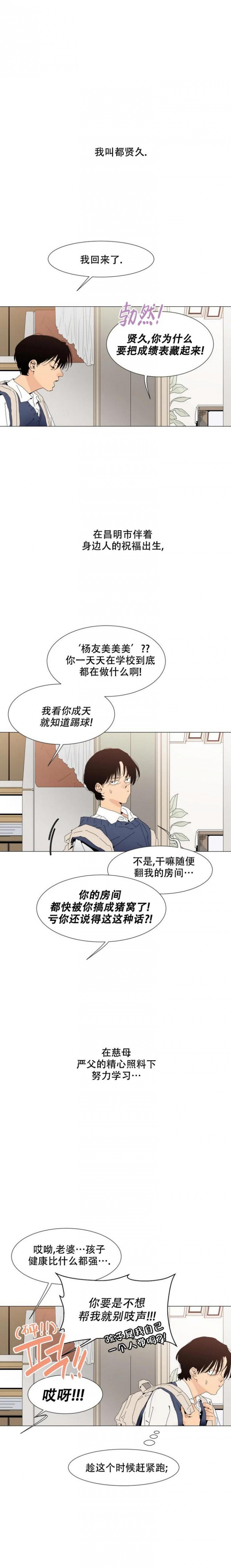 偶遇初吻对象合集漫画,第1话4图