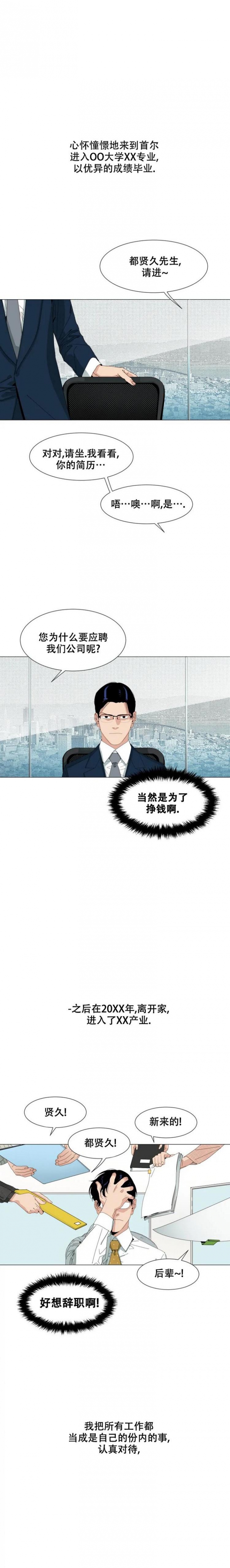 偶遇初吻对象合集漫画,第1话5图