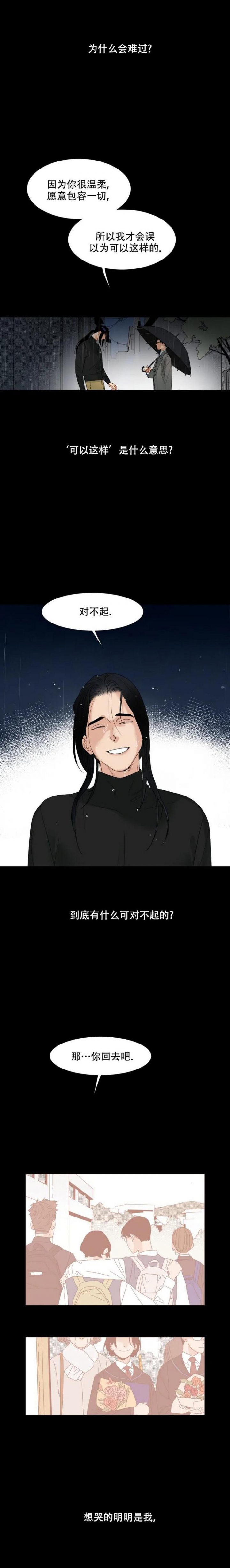 偶遇初吻对象合集漫画,第1话2图