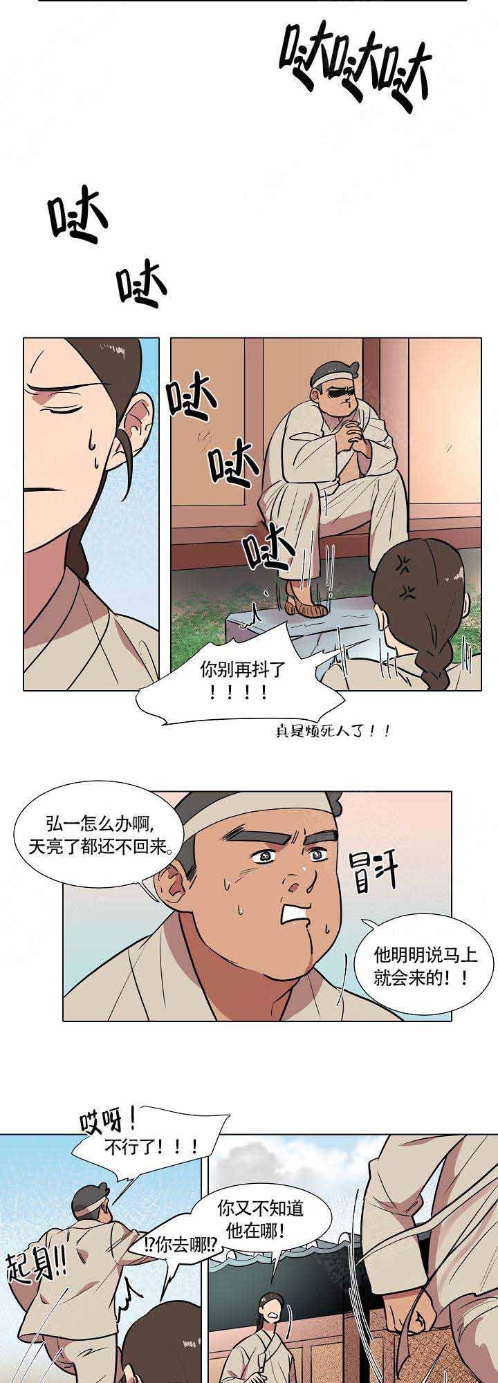 游骑兵漫画,第16话1图