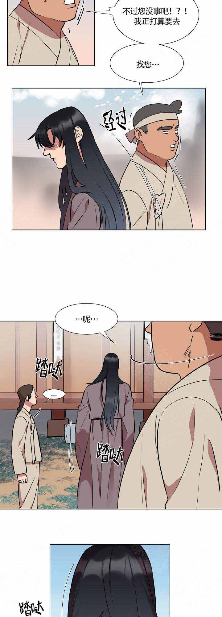 游骑兵漫画,第16话3图