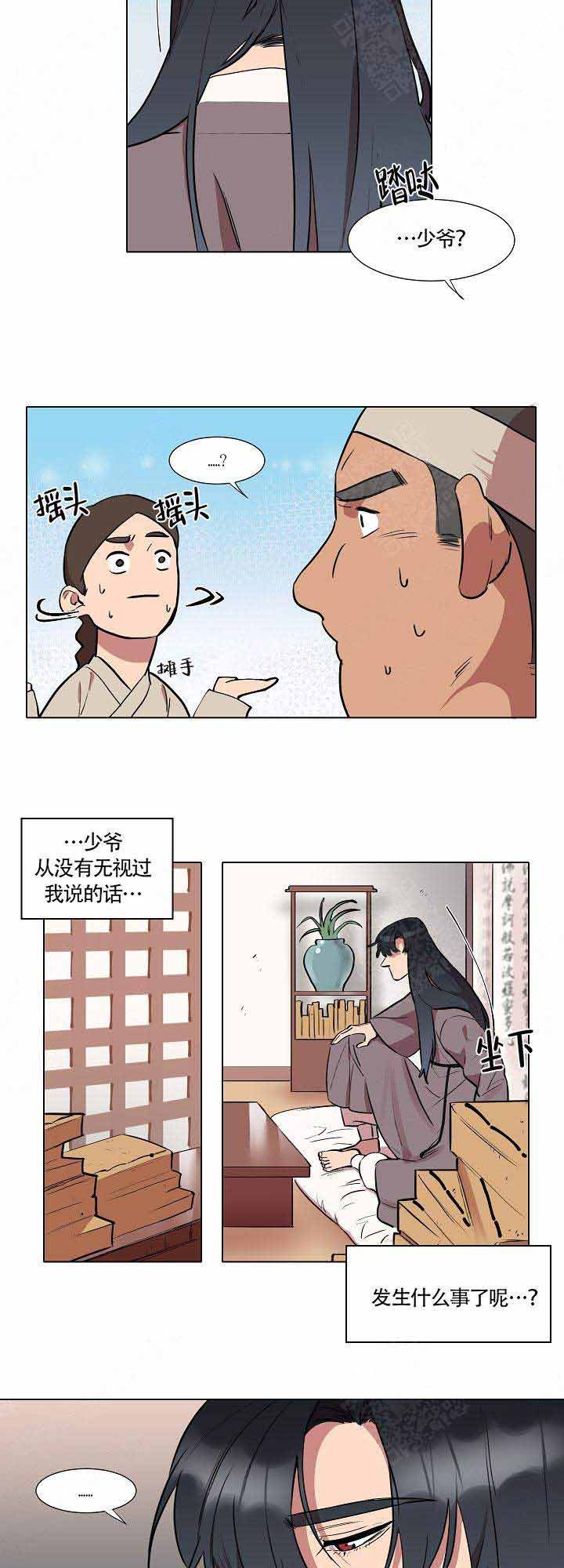 游骑兵漫画,第16话4图