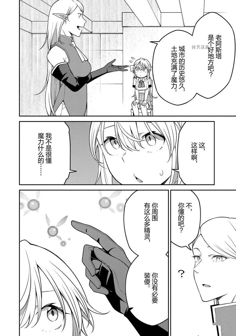 最强阴阳师的异世界转生记男主是魔王漫画,第18话4图