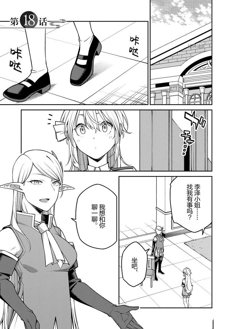 最强阴阳师的异世界转生记男主是魔王漫画,第18话3图