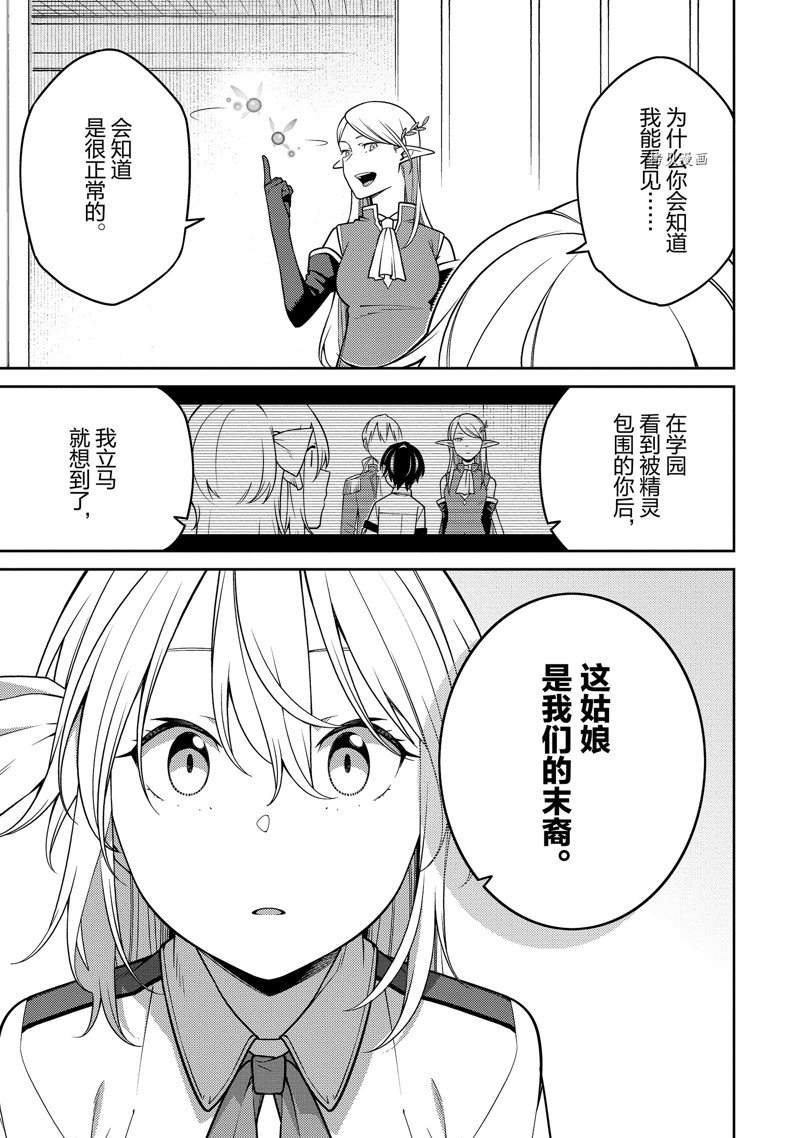 最强阴阳师的异世界转生记男主是魔王漫画,第18话5图